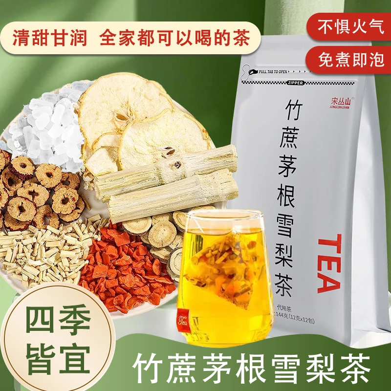 宋丛山竹蔗茅根雪梨茶胡萝卜广式甜水办公室茶包夏天冲泡饮品