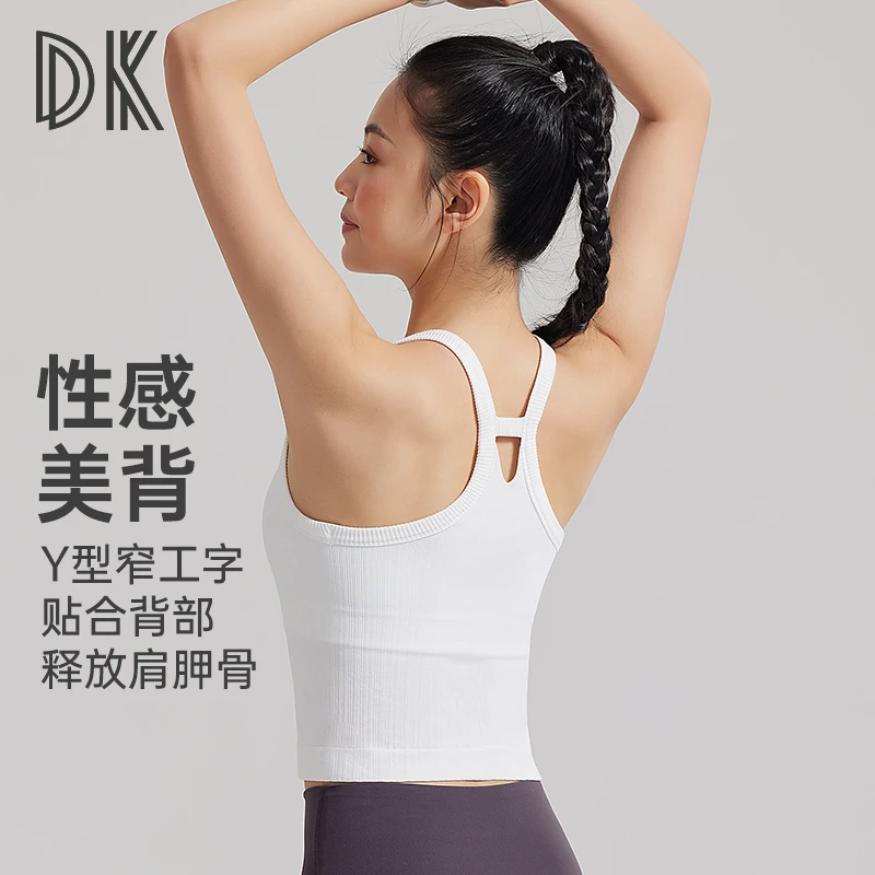 【超值购】DK一体固定杯无缝运动背心贴合瑜伽普拉提健身训练8437