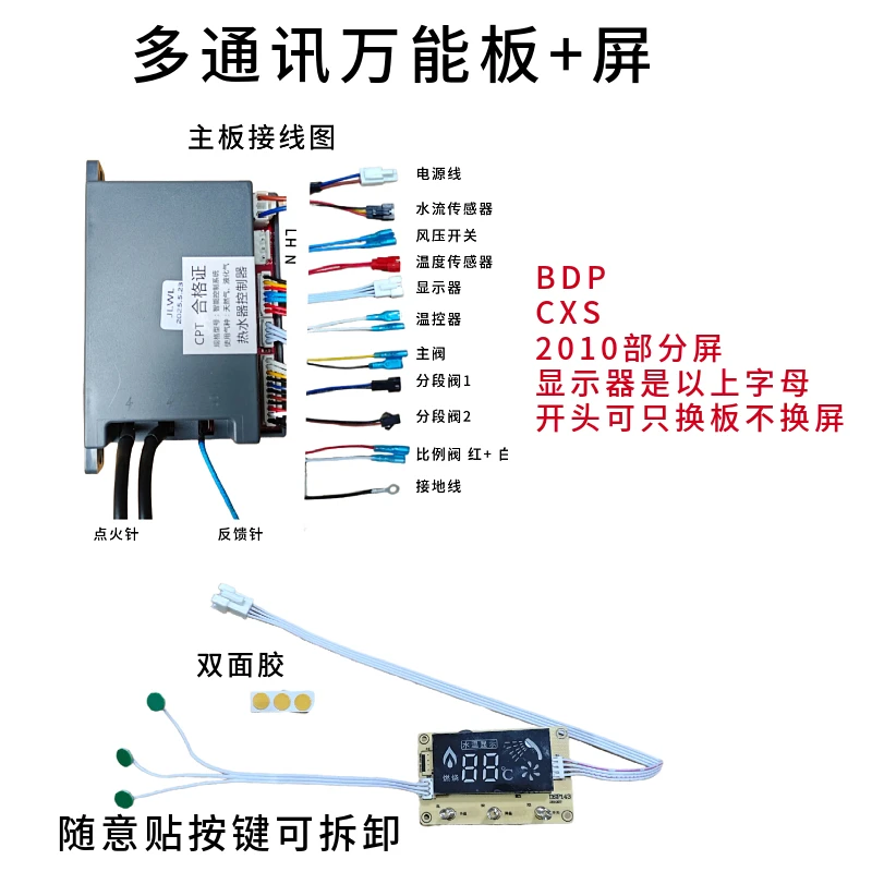 CPT多通讯恒温热水器万能主板