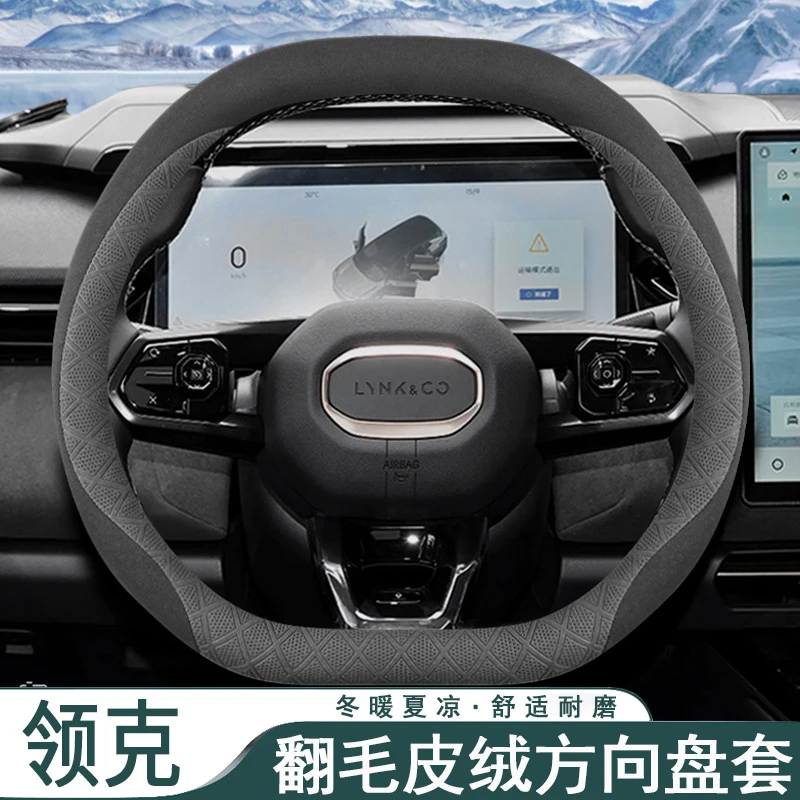2025款领克06/07/08EMP方向盘套25款专用内饰用品冬季超薄车把套