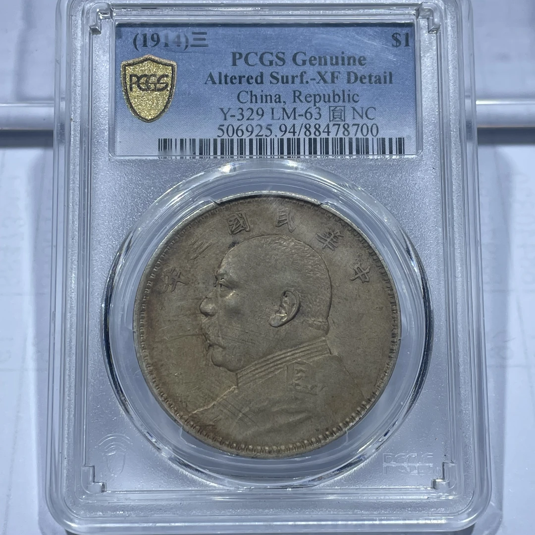 银元：三年大头8700，PCGS，XF94