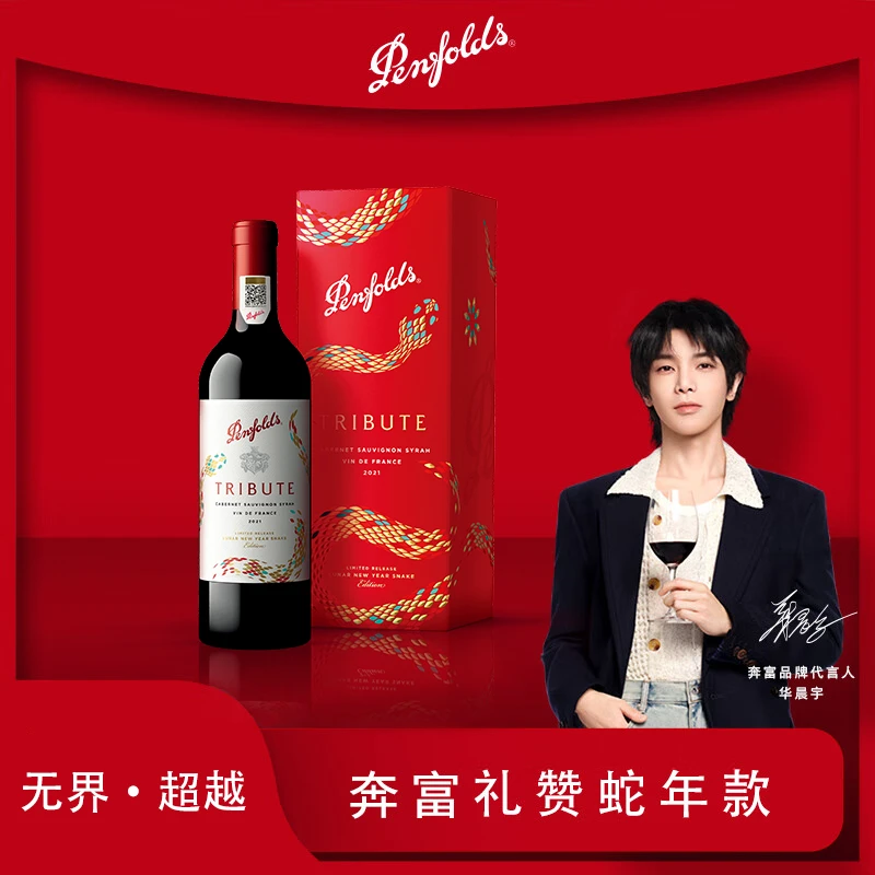 Penfolds/奔富奔富 礼赞系列蛇年限量款 红葡萄酒 奔富正品 ss