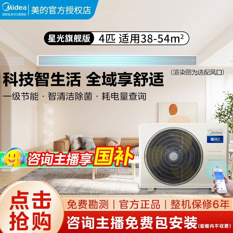 Midea/美的12.12 美的星光旗舰版风管一体一拖一超薄商用家用空调