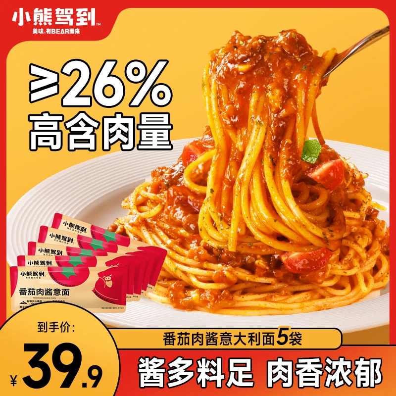 【到手5袋】小熊驾到意面番茄肉酱意大利面速食方便早餐215g/袋Z