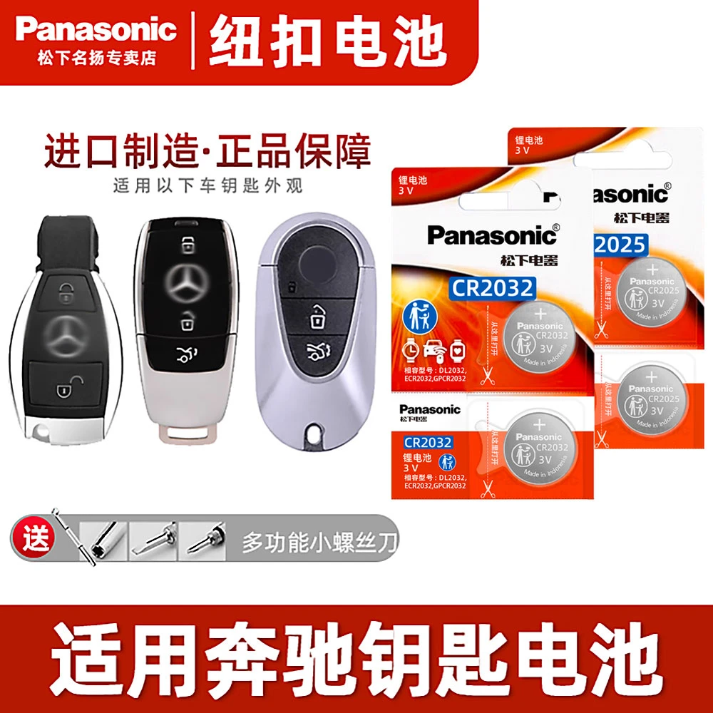 适用奔驰汽车钥匙原装电池  威霆尊贵版2.0T V260L车遥控器电子19