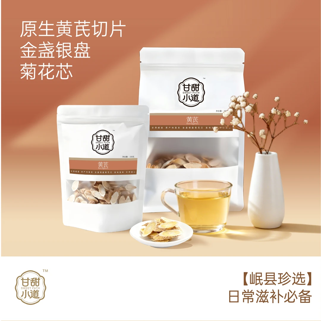 甘肃岷县黄芪大切片无硫无熏产地直销-豆香浓郁-可泡水-煲汤-新货