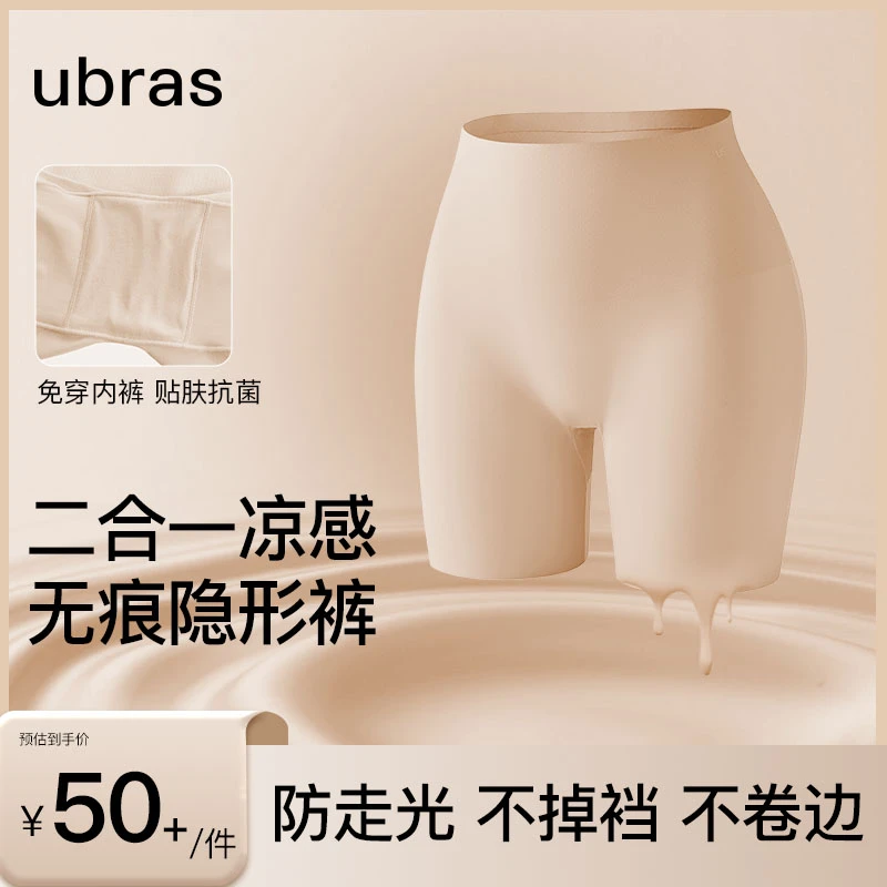 ubras【收腹裤安全裤合集】安全裤夏季透气薄款打底裤防走光大码