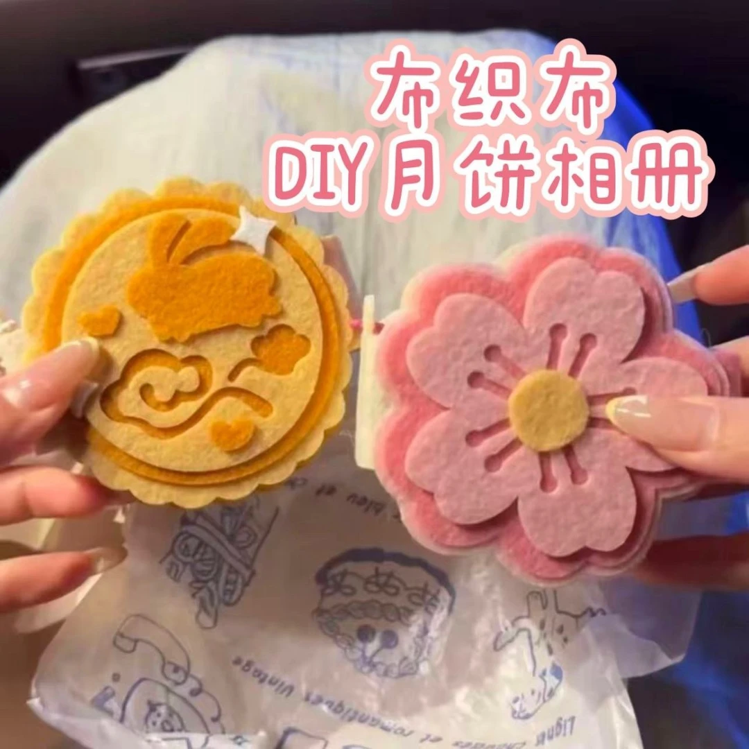 盘古玉兔樱花月饼不织布卡册ins风照片收纳卡套中秋节手工礼物
