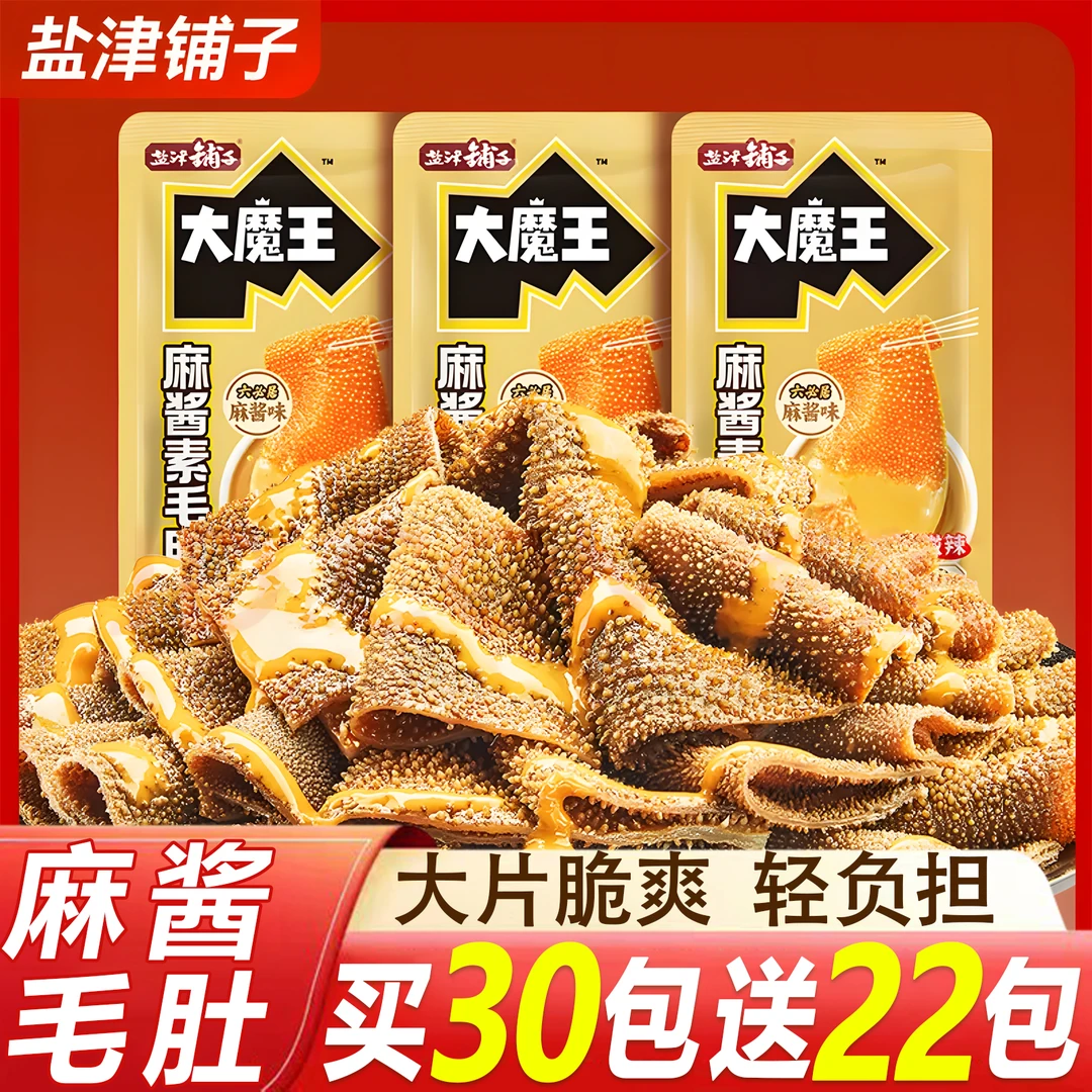 【买30包送22包】盐津铺子大魔王素毛肚魔芋丝低脂小零嘴便携麻酱味