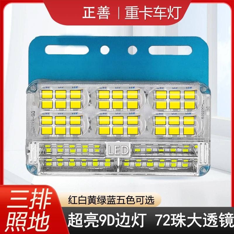 3排货车边灯24V新款高亮照地防水led挂车强光超亮货车边灯24v强光