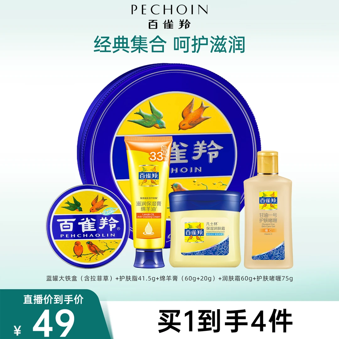 百雀羚经典大蓝罐礼盒