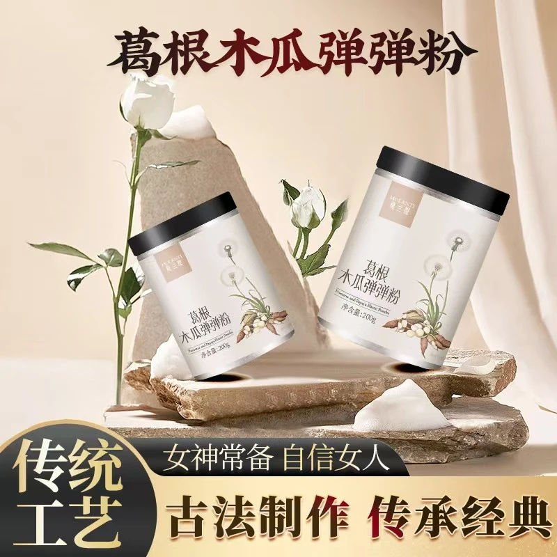 【全新升级】弹润美姿   葛根木瓜弹弹粉