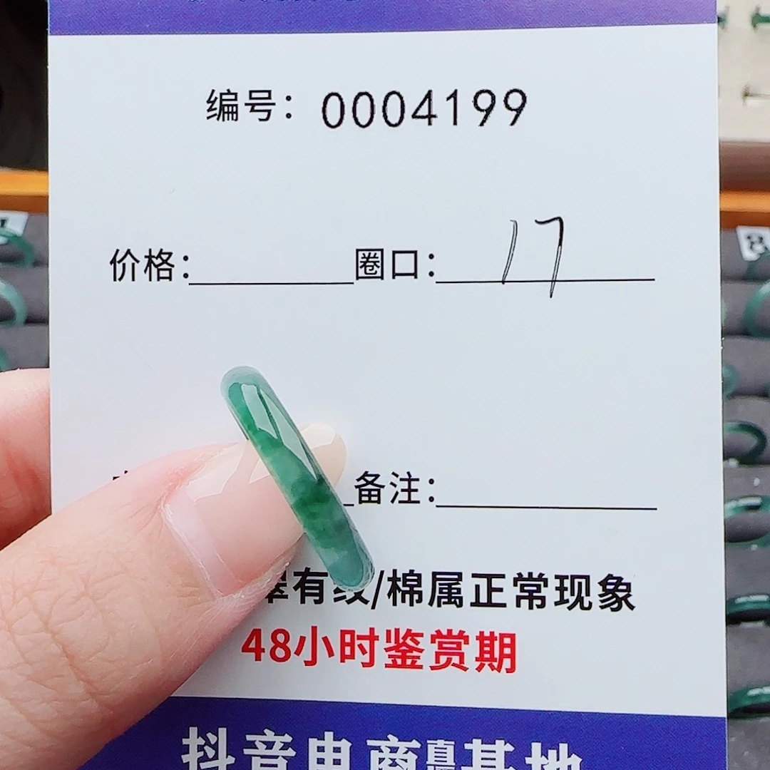 翡翠戒指未镶嵌兜****糖