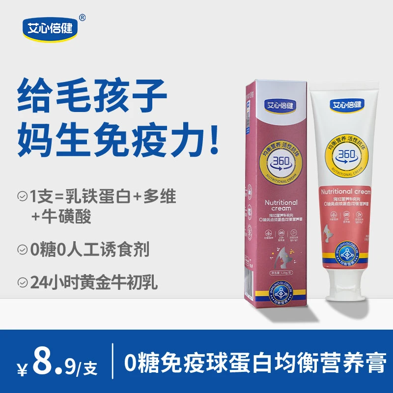 【达人秒杀】艾心倍健0糖营养膏120g 增强免疫营养补充效期至25年09