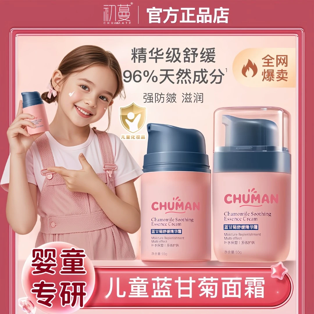【国货严选央妈推荐】蓝甘菊儿童面霜保湿滋润3-12岁专用秋冬宝宝霜