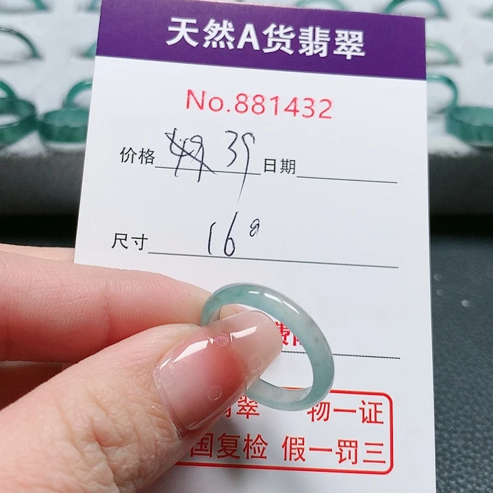 翡翠戒指未镶嵌16号
