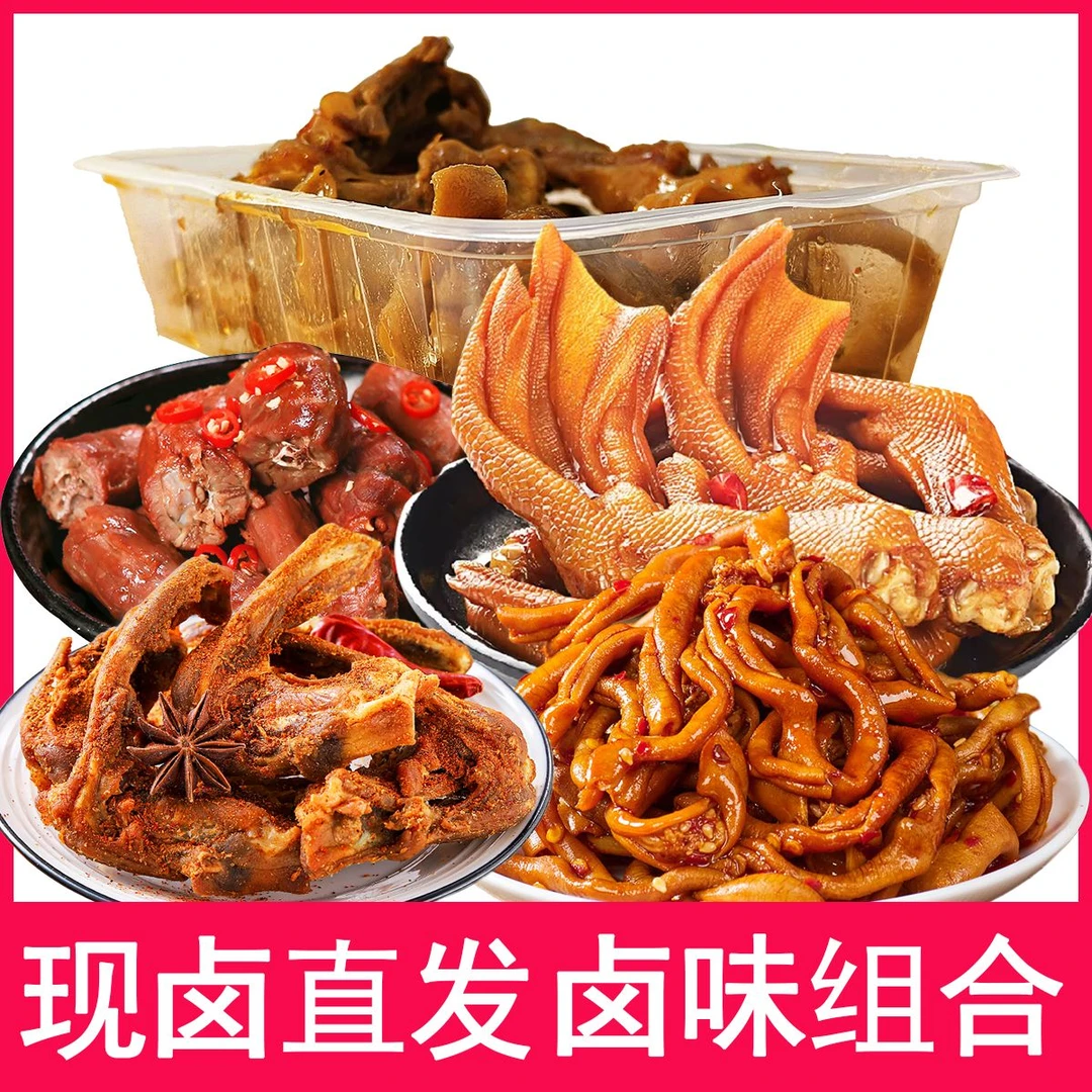 现卤零食大礼包卤味湖南特产解馋下饭下酒零食小吃