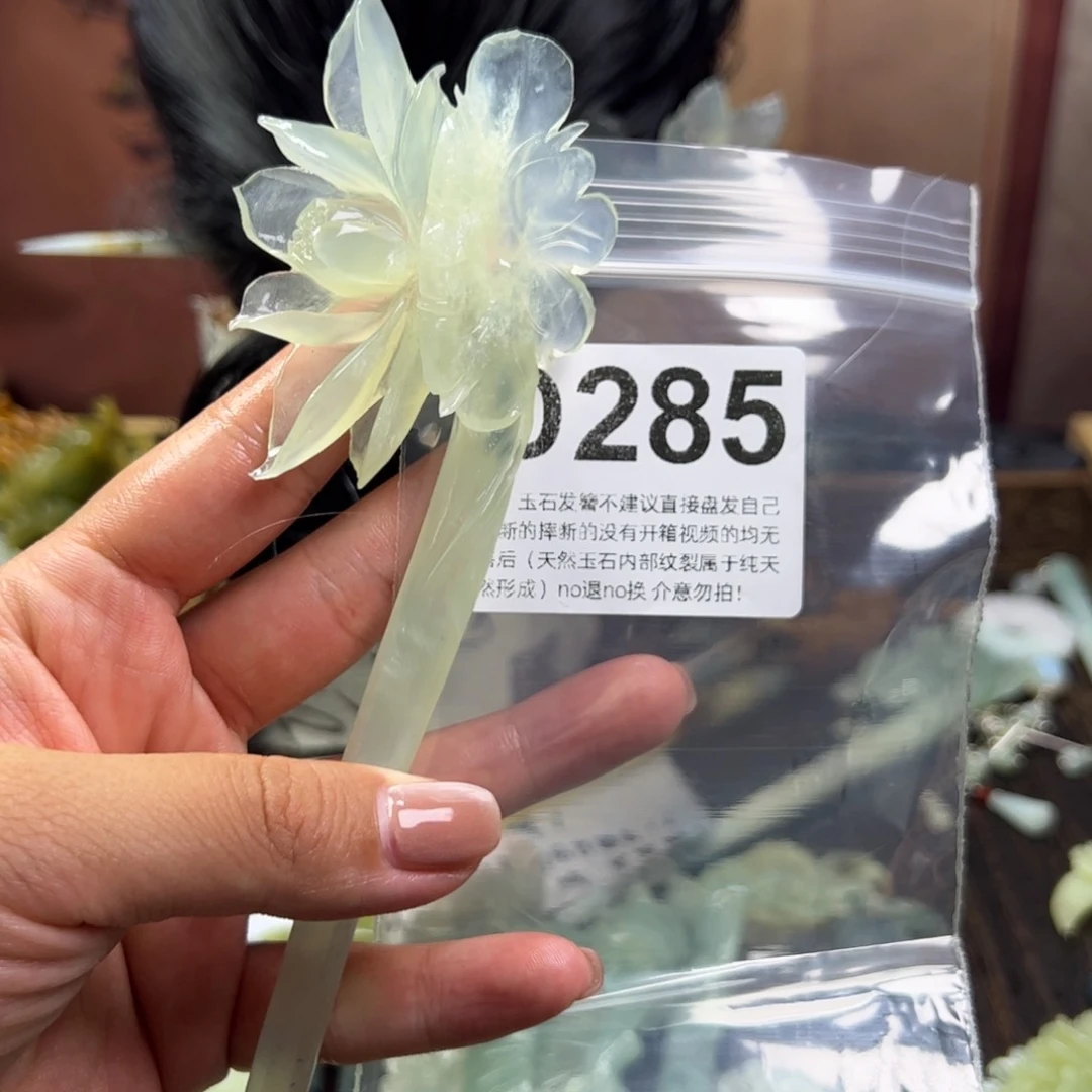 熙***ᴹ蛇纹石玉未镶嵌发簪