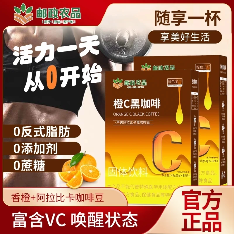 【品质保障】悠扬回味 加倍唤醒橙C黑咖啡NM-1橙C阿拉比卡黑咖啡