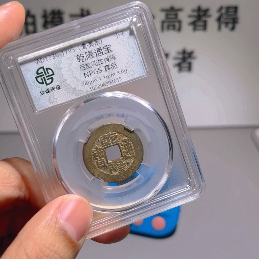 铜?乾隆鸡炎铭66666666666666