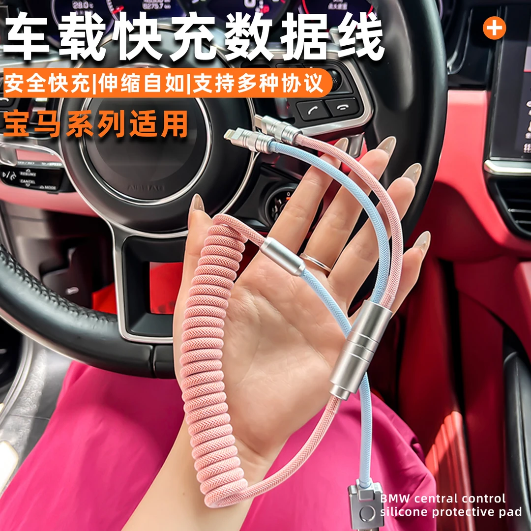 适用宝马3系x5车载安卓苹果16快充数据线typec伸缩弹簧carplay线