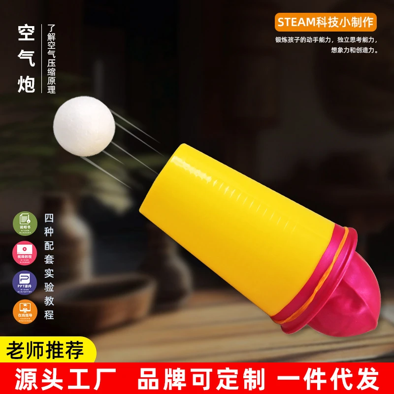儿童酷炫DIY空气大炮物理类科技小制作实验材料适用7 - 14岁少年