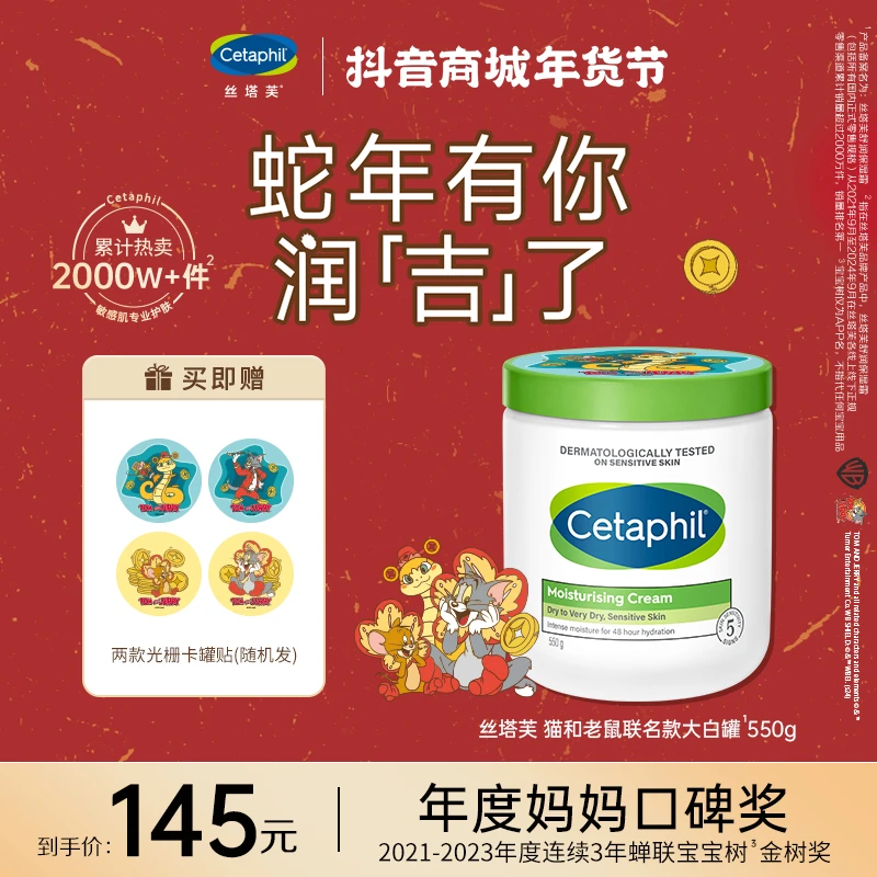 【猫和老鼠】Cetaphil丝塔芙大白罐X猫和老鼠联名 550g全身可用