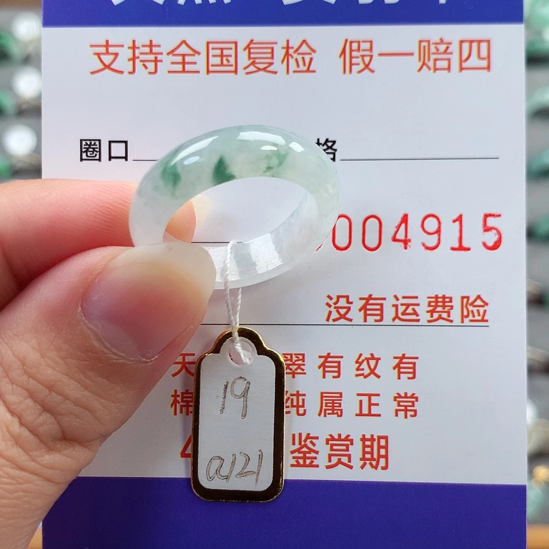 翡翠未镶嵌戒指19号
