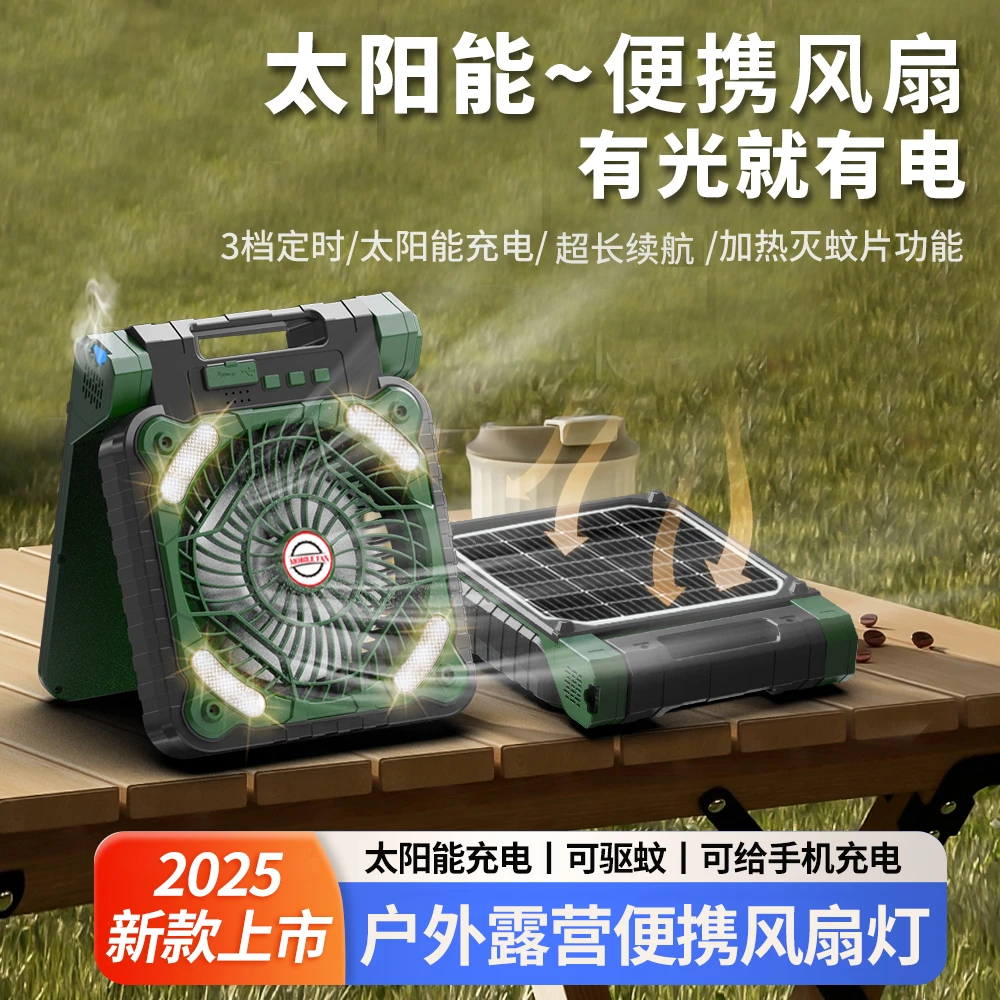 太阳能灯风扇灯风扇露营钓鱼多功能折叠式户外风扇电风扇照明