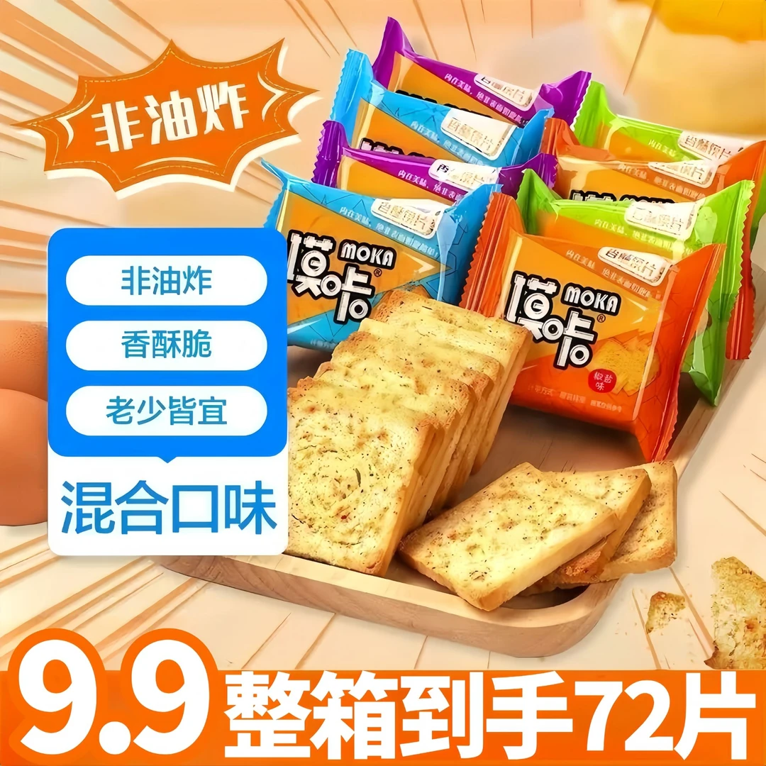 【整箱到手72片】馍片烤片米奇零食多口味整箱批发清真共450g