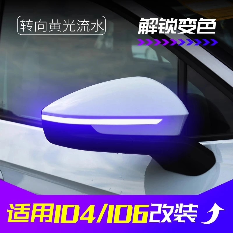 适用大众迈腾B9/ID4/ID6/ID7揽巡/奥迪Q4后视镜流水转向灯一抹蓝