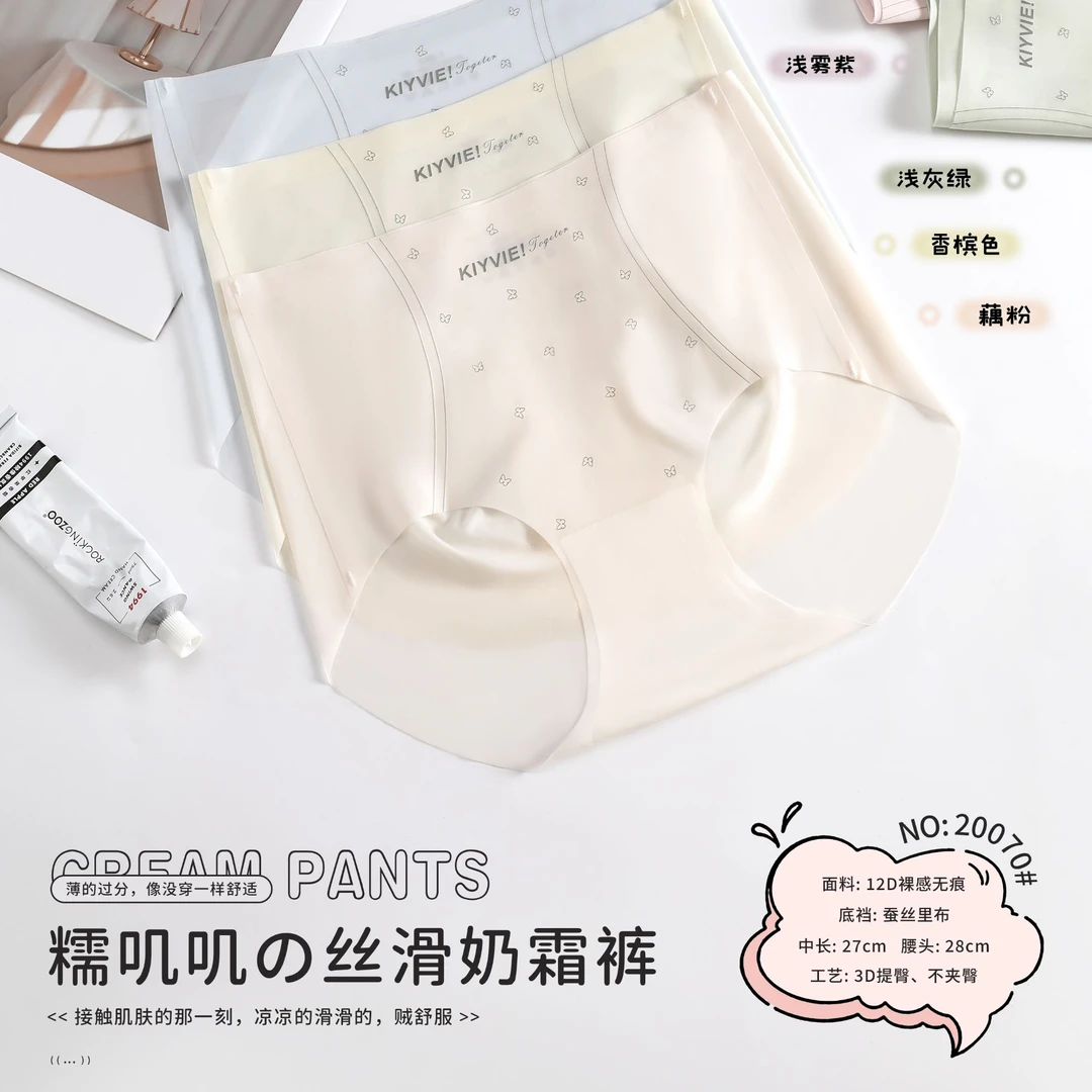 20070 云朵无痕透气丝滑ol糯叽叽冰凉丝滑提臀奶霜女三角内裤