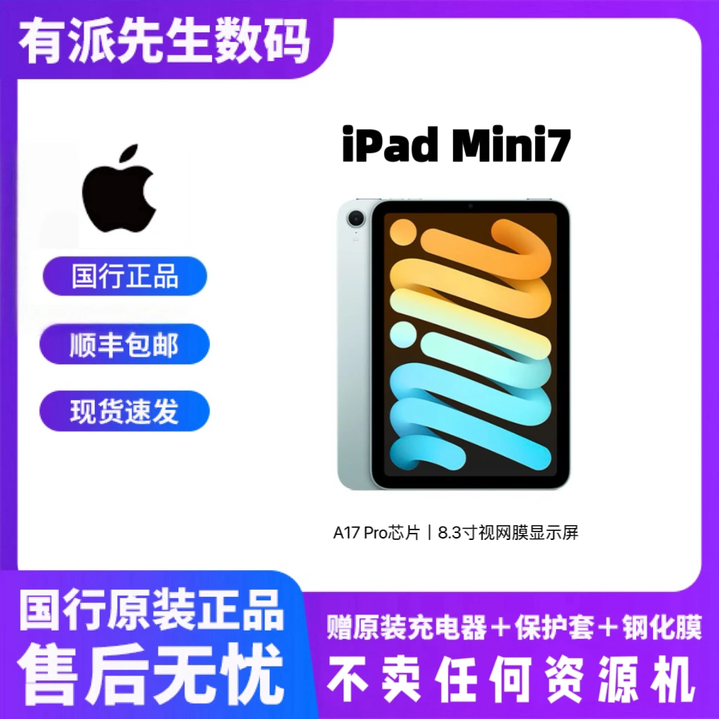 95新 Apple/苹果 iPad mni7第七代8.3寸A17Pro国行正品平板电脑