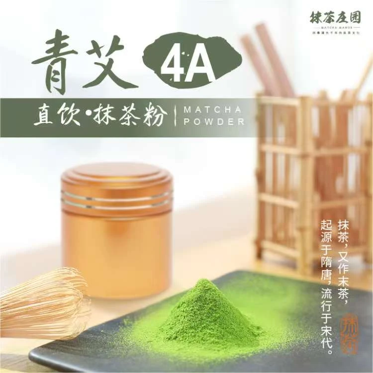 千岛湖青艾抹茶（直饮级40克）