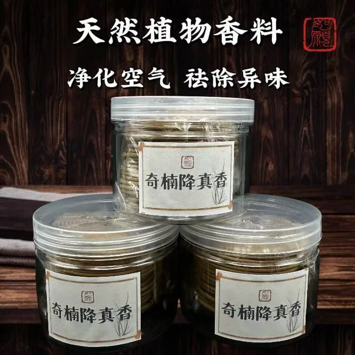奇楠降真香檀香盘香佛香酒店去味香薰卫生间熏香天然香持久留香