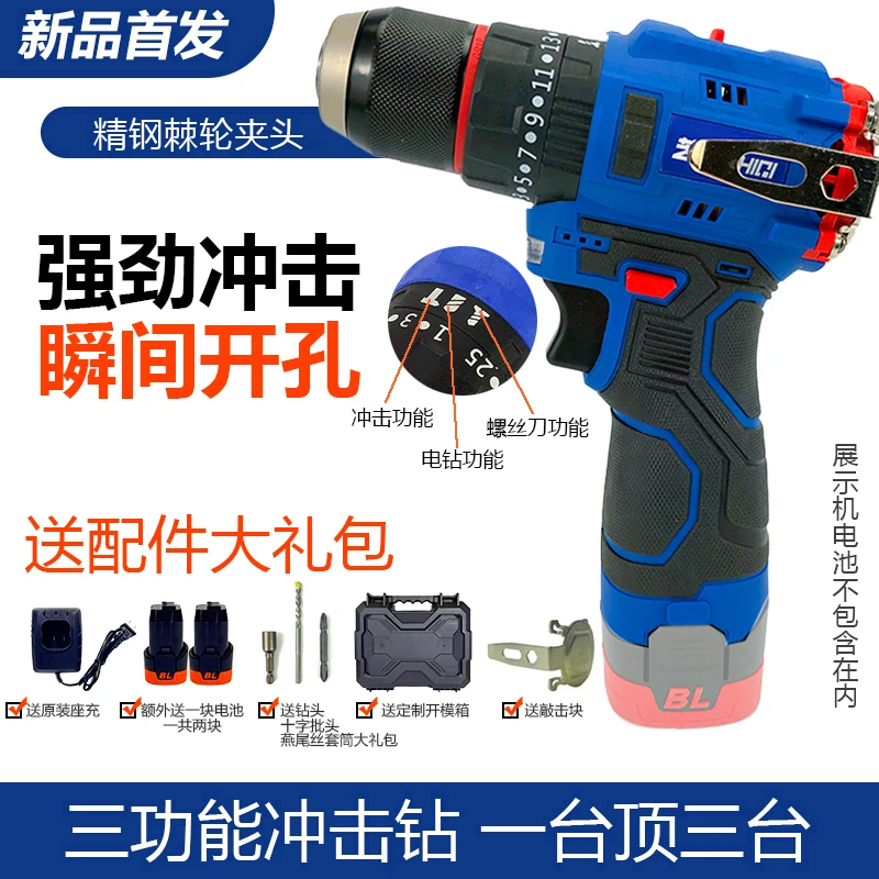 【官方专属】冲击款纯铜无刷充电锂电手电钻电动螺丝刀蓝色小钢炮