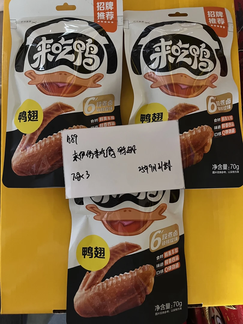 A89来伊份来吃鸭鸭翅70g*3
