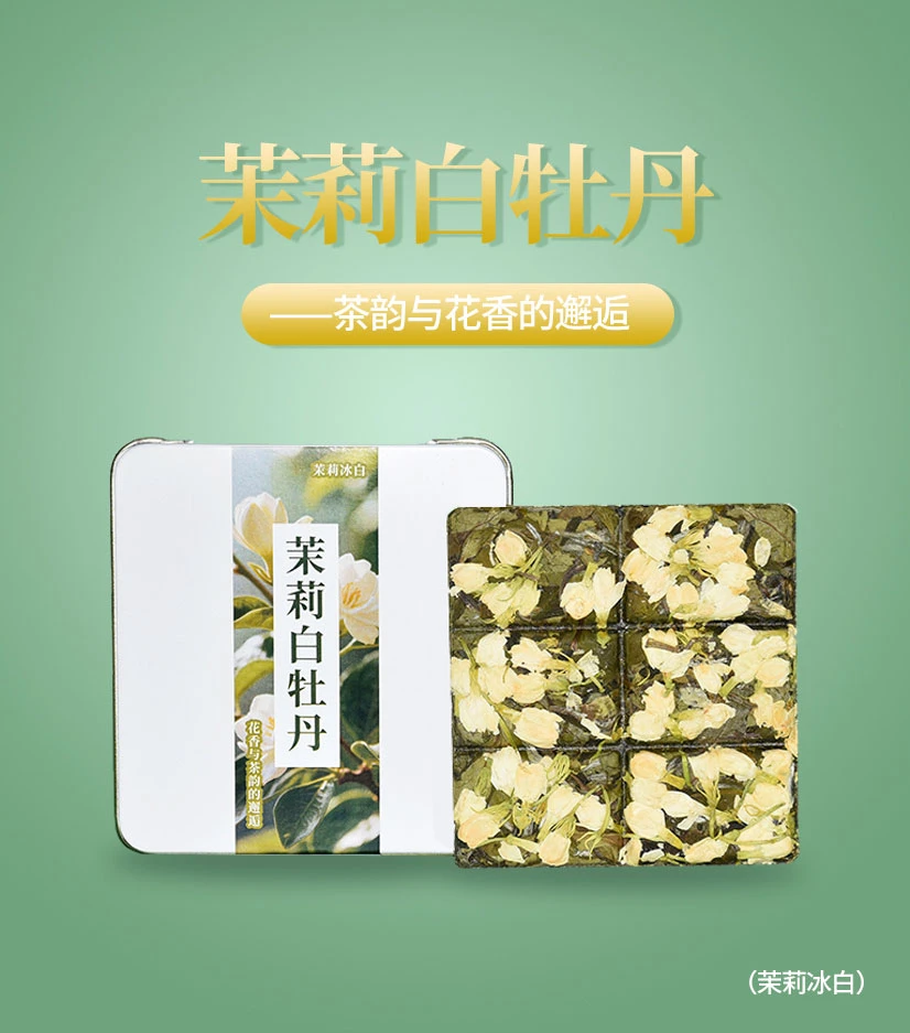 [到手6盒茉莉白牡丹]2025茉莉白茶广西横县茉莉花福鼎白牡丹好喝
