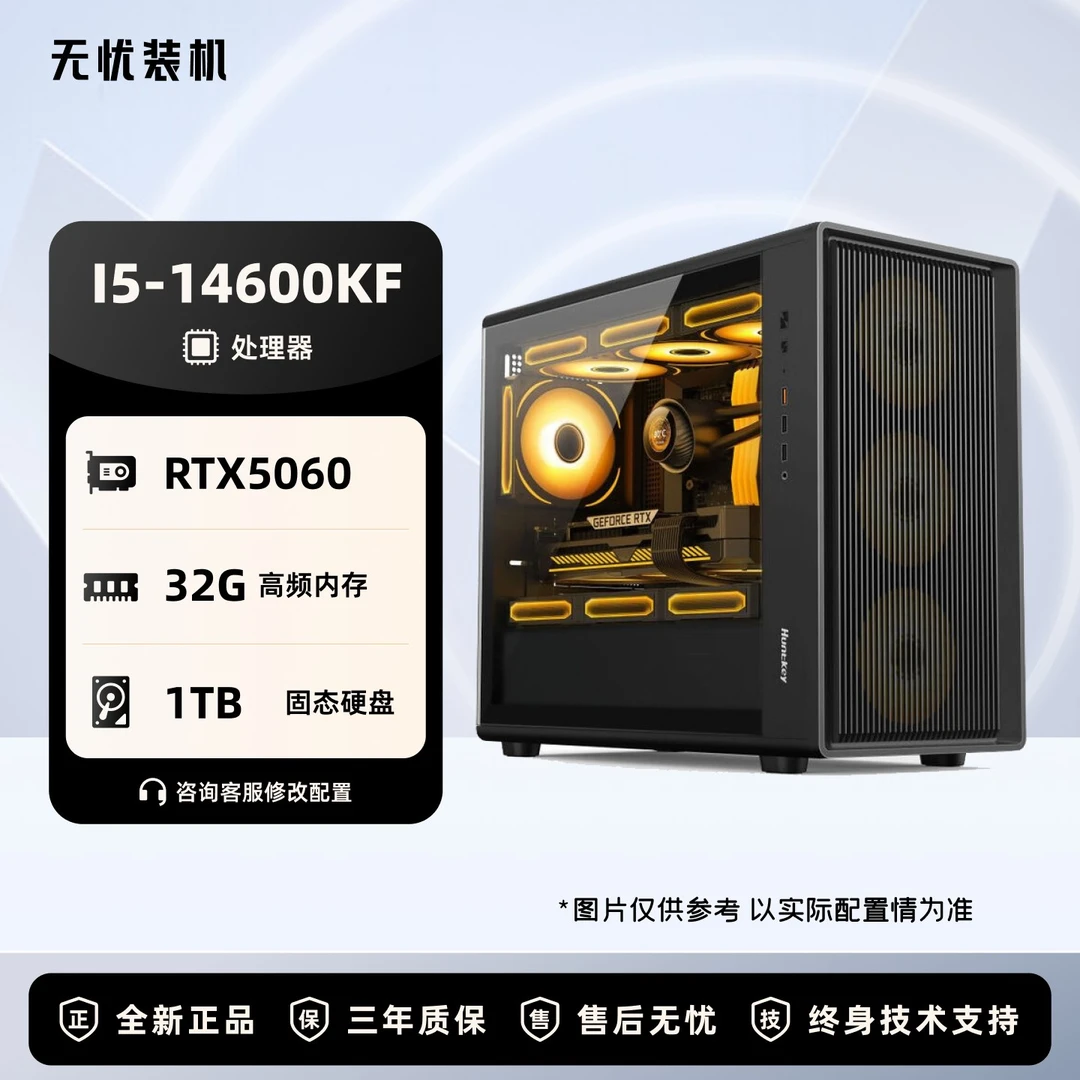 【无忧装机103】I5 14600KF+RTX5060游戏主机家用办公组装电脑