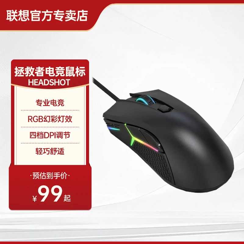 联想游戏鼠标HEADSHOT 有线电竞鼠标宏 拯救者游戏本吃鸡神器家用