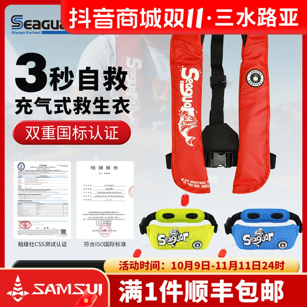 西格Seaguar/膨胀式手动自动救生衣钓鱼海钓路亚船钓装备