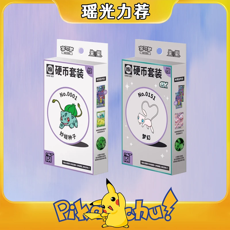 【瑶光】151硬币套装 惊