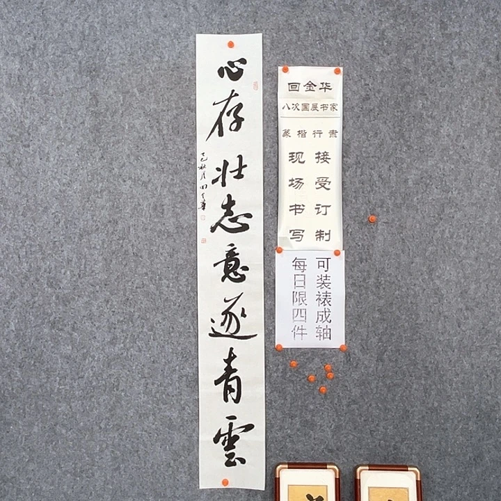 书法回金华老师心存壮志138×20