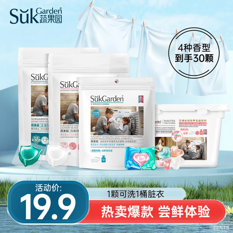 【会员试香包30颗】蔬果园洗衣凝珠除菌除螨浓缩洗衣液持久留香
