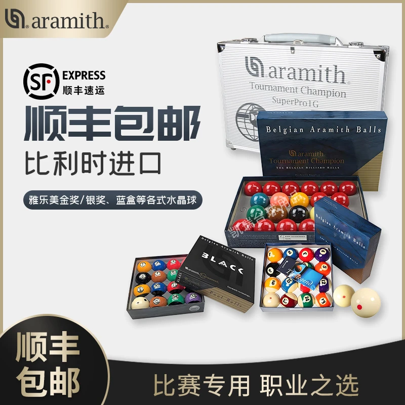 雅乐美进口全新正品比利时蓝盒金奖/银奖/TV/铝盒/纸盒斯诺克台球