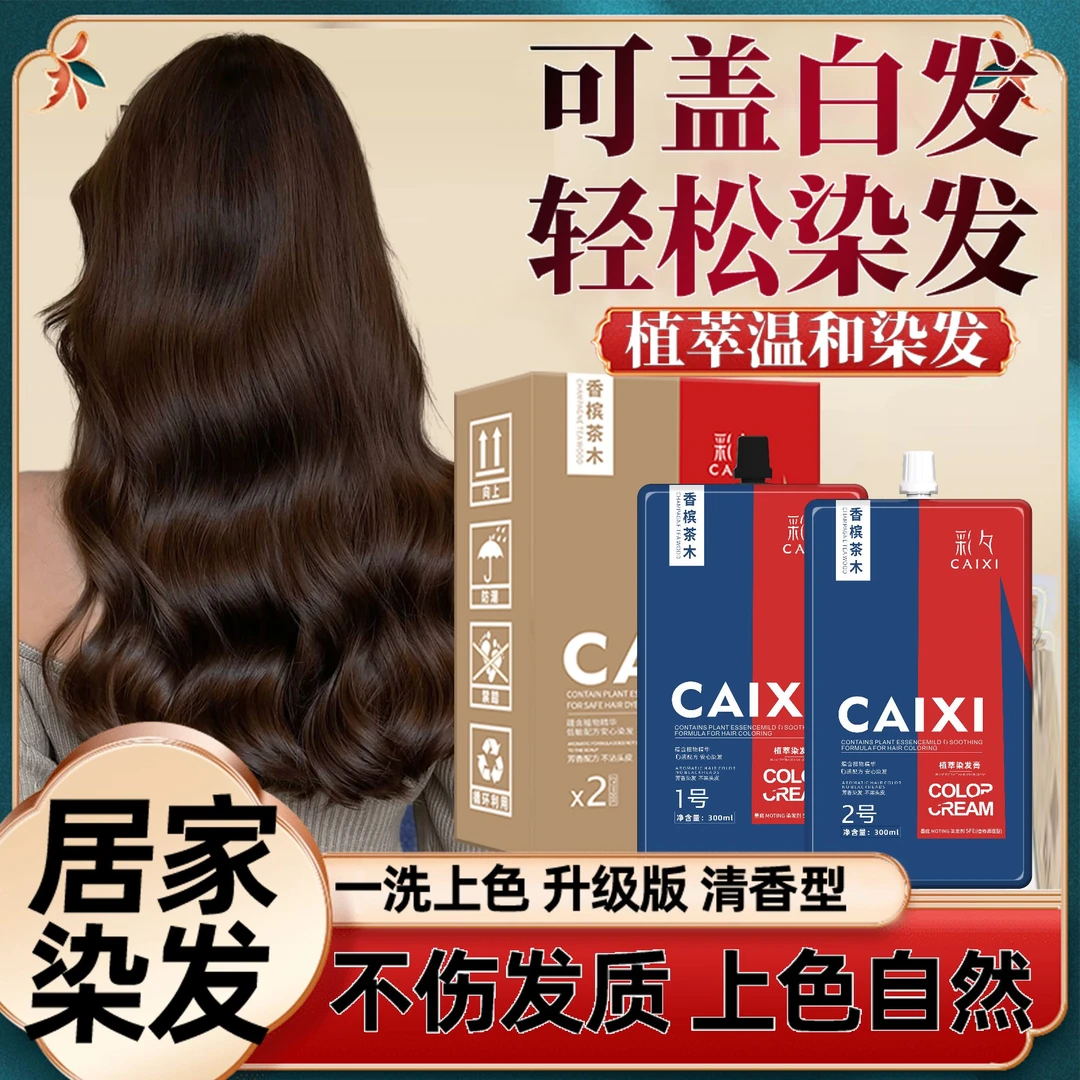【潮色大容量】植萃染头发染发膏流行色免漂在家染发zl-ST2