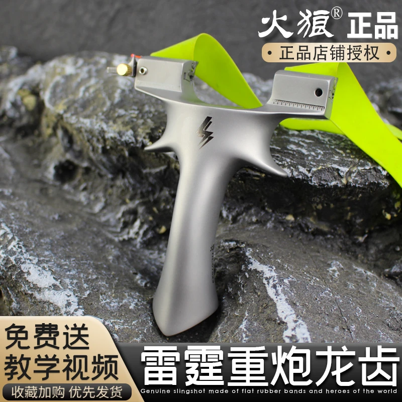 【火狼正品】新品弹架630超硬不锈钢正品雷霆龙齿正版手感王弹弓