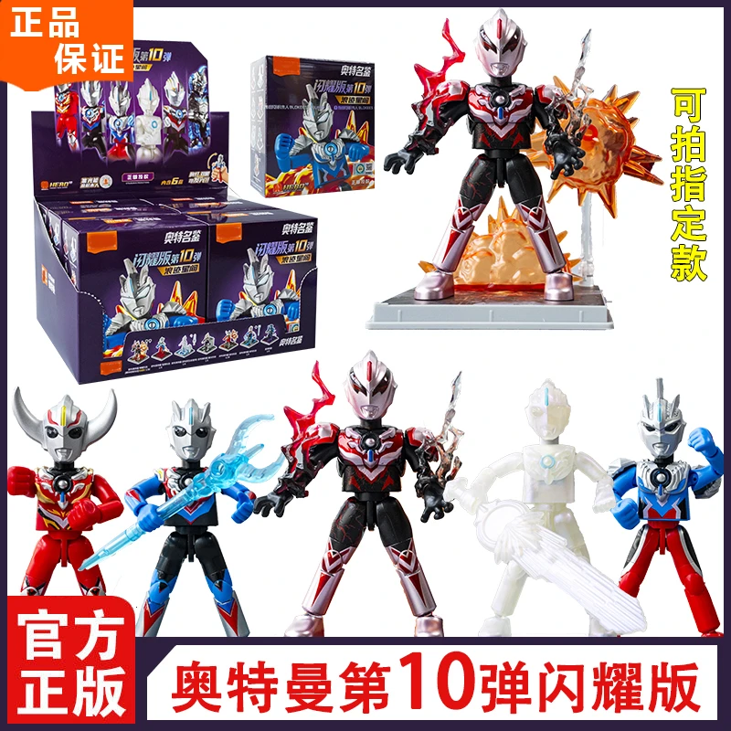 新款正版积木人闪耀版第十弹10代隐藏殴布奥特曼发光玩具整盒礼物