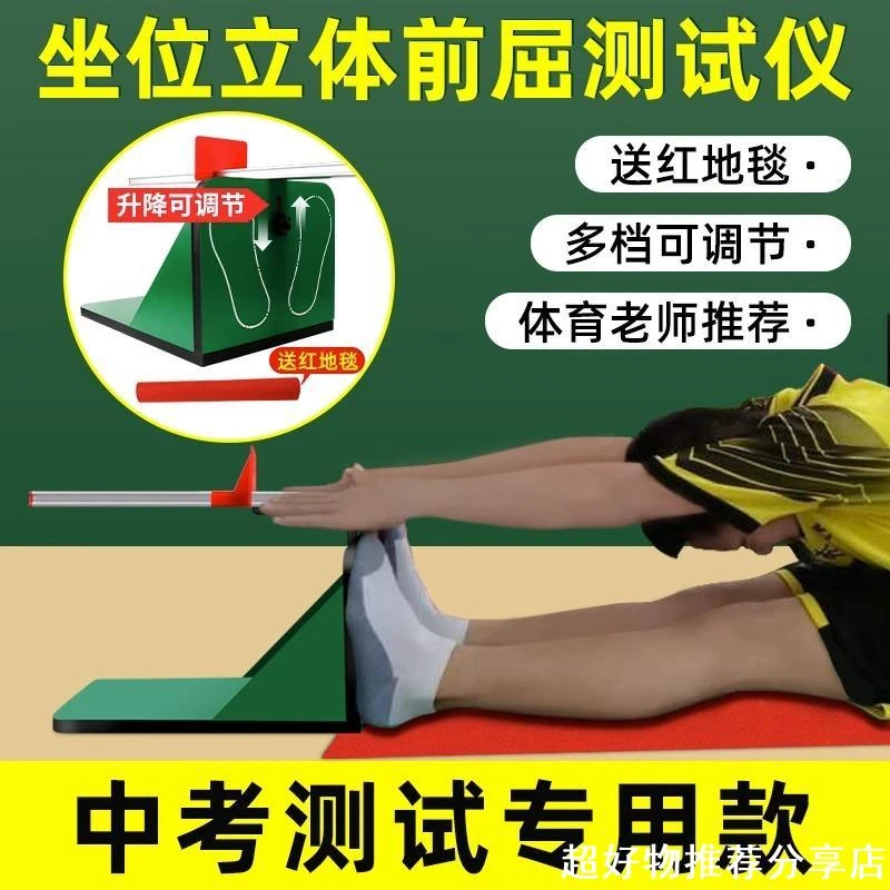 坐位体前屈训练器初中中考小学生考试辅助测试仪训练神器学校室内
