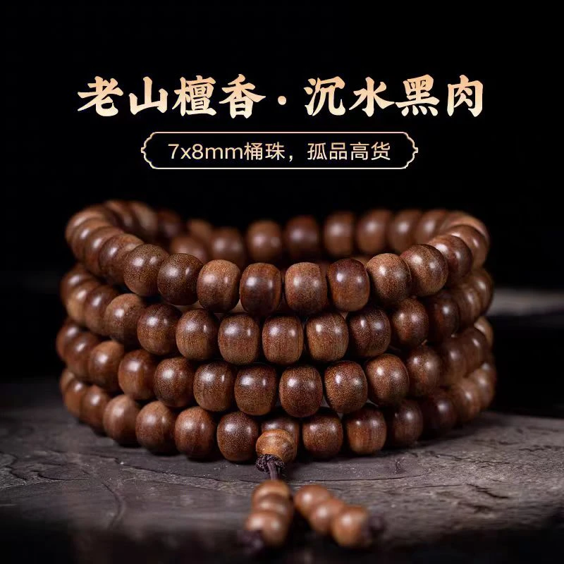 印度迈索尔老山檀香黑肉手串檀香木老料藏式老型7x8桶珠108颗念珠
